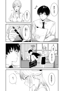 Page 12 of Sasotta no wa Socchi deshoCh. 1-5