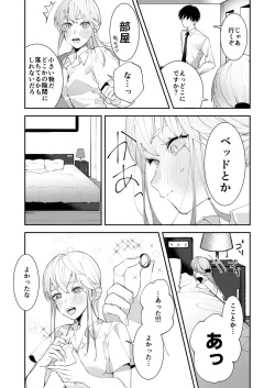 Page 16 of Sasotta no wa Socchi deshoCh. 1-5