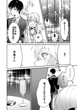 Page 39 of Sasotta no wa Socchi deshoCh. 1-5