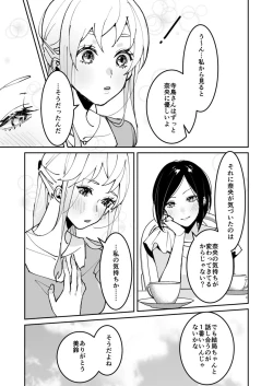 Page 67 of Sasotta no wa Socchi deshoCh. 1-5