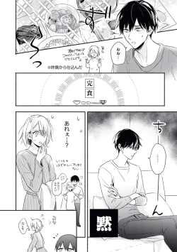 Page 20 of YomeBaka Danna No Hoshii Mono