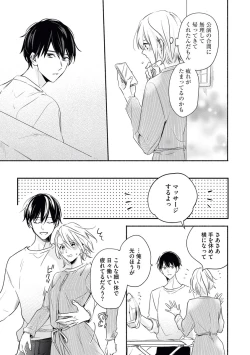 Page 21 of YomeBaka Danna No Hoshii Mono