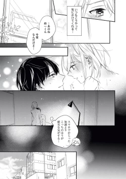 Page 23 of YomeBaka Danna No Hoshii Mono