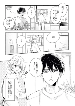 Page 3 of YomeBaka Danna No Hoshii Mono