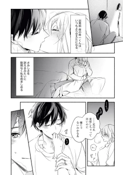 Page 6 of YomeBaka Danna No Hoshii Mono