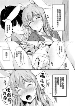 Page 2 of UdoTewi Futari to H Shite Shimatta Boku no Ashita wa Docchi da?!