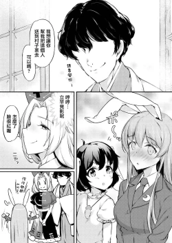 Page 6 of UdoTewi Futari to H Shite Shimatta Boku no Ashita wa Docchi da?!