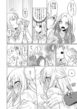 Page 12 of Osananajimi wa Honnou no Mama, Watashi o DakuCh. 1-3