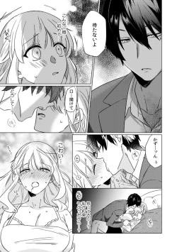 Page 19 of Osananajimi wa Honnou no Mama, Watashi o DakuCh. 1-3