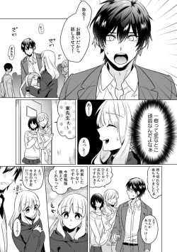 Page 38 of Osananajimi wa Honnou no Mama, Watashi o DakuCh. 1-3