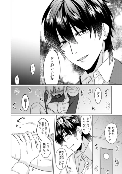 Page 43 of Osananajimi wa Honnou no Mama, Watashi o DakuCh. 1-3