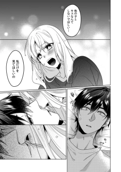 Page 71 of Osananajimi wa Honnou no Mama, Watashi o DakuCh. 1-3