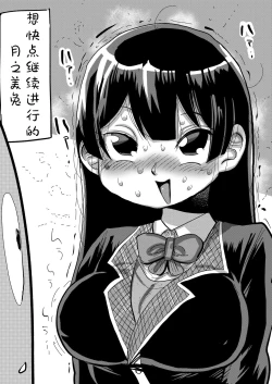 Page 13 of Tsukino Iinchou to Mobu Shuujin-tachi