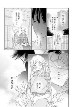 Page 105 of 【ラブコフレ】忍ぶ恋ほど －好きすぎる旦那さまに溺愛されてます？－第1-10話