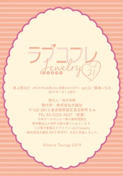 Page 107 of 【ラブコフレ】忍ぶ恋ほど －好きすぎる旦那さまに溺愛されてます？－第1-10話