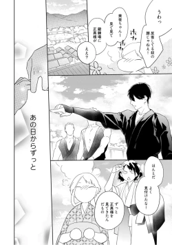 Page 10 of 【ラブコフレ】忍ぶ恋ほど －好きすぎる旦那さまに溺愛されてます？－第1-10話