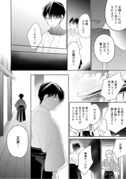 Page 117 of 【ラブコフレ】忍ぶ恋ほど －好きすぎる旦那さまに溺愛されてます？－第1-10話