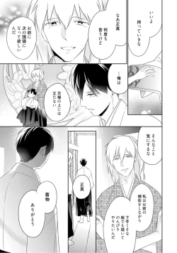 Page 126 of 【ラブコフレ】忍ぶ恋ほど －好きすぎる旦那さまに溺愛されてます？－第1-10話