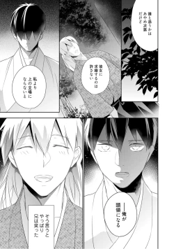 Page 134 of 【ラブコフレ】忍ぶ恋ほど －好きすぎる旦那さまに溺愛されてます？－第1-10話