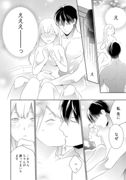 Page 139 of 【ラブコフレ】忍ぶ恋ほど －好きすぎる旦那さまに溺愛されてます？－第1-10話