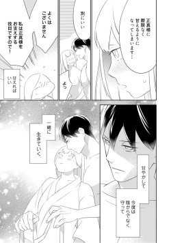 Page 144 of 【ラブコフレ】忍ぶ恋ほど －好きすぎる旦那さまに溺愛されてます？－第1-10話