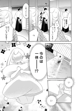 Page 153 of 【ラブコフレ】忍ぶ恋ほど －好きすぎる旦那さまに溺愛されてます？－第1-10話