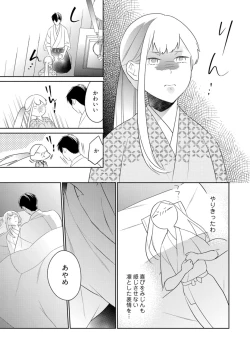 Page 157 of 【ラブコフレ】忍ぶ恋ほど －好きすぎる旦那さまに溺愛されてます？－第1-10話