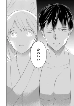 Page 158 of 【ラブコフレ】忍ぶ恋ほど －好きすぎる旦那さまに溺愛されてます？－第1-10話