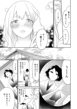 Page 167 of 【ラブコフレ】忍ぶ恋ほど －好きすぎる旦那さまに溺愛されてます？－第1-10話