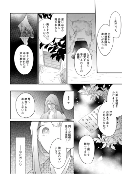 Page 174 of 【ラブコフレ】忍ぶ恋ほど －好きすぎる旦那さまに溺愛されてます？－第1-10話