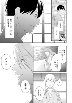 Page 175 of 【ラブコフレ】忍ぶ恋ほど －好きすぎる旦那さまに溺愛されてます？－第1-10話