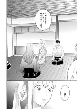 Page 176 of 【ラブコフレ】忍ぶ恋ほど －好きすぎる旦那さまに溺愛されてます？－第1-10話