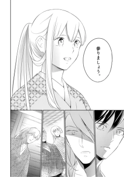 Page 178 of 【ラブコフレ】忍ぶ恋ほど －好きすぎる旦那さまに溺愛されてます？－第1-10話