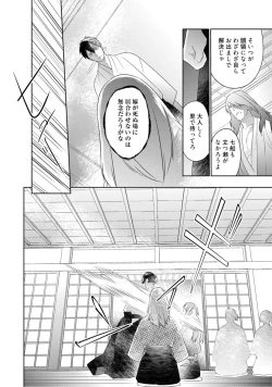 Page 180 of 【ラブコフレ】忍ぶ恋ほど －好きすぎる旦那さまに溺愛されてます？－第1-10話