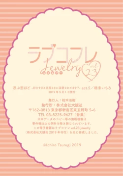 Page 189 of 【ラブコフレ】忍ぶ恋ほど －好きすぎる旦那さまに溺愛されてます？－第1-10話