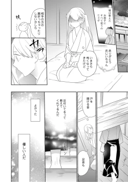 Page 18 of 【ラブコフレ】忍ぶ恋ほど －好きすぎる旦那さまに溺愛されてます？－第1-10話
