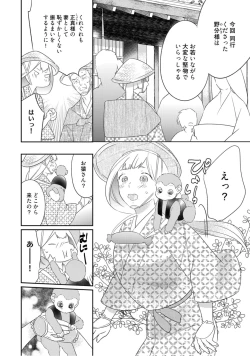 Page 193 of 【ラブコフレ】忍ぶ恋ほど －好きすぎる旦那さまに溺愛されてます？－第1-10話