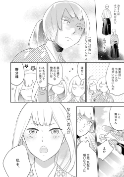 Page 209 of 【ラブコフレ】忍ぶ恋ほど －好きすぎる旦那さまに溺愛されてます？－第1-10話