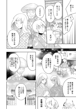 Page 211 of 【ラブコフレ】忍ぶ恋ほど －好きすぎる旦那さまに溺愛されてます？－第1-10話