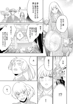 Page 212 of 【ラブコフレ】忍ぶ恋ほど －好きすぎる旦那さまに溺愛されてます？－第1-10話