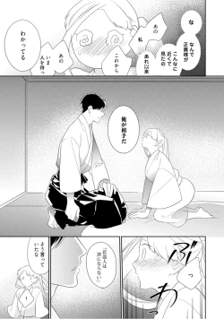 Page 21 of 【ラブコフレ】忍ぶ恋ほど －好きすぎる旦那さまに溺愛されてます？－第1-10話