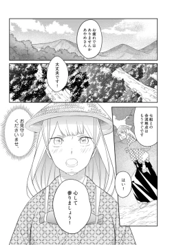 Page 225 of 【ラブコフレ】忍ぶ恋ほど －好きすぎる旦那さまに溺愛されてます？－第1-10話