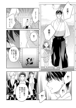 Page 240 of 【ラブコフレ】忍ぶ恋ほど －好きすぎる旦那さまに溺愛されてます？－第1-10話