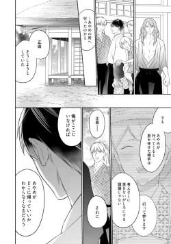 Page 242 of 【ラブコフレ】忍ぶ恋ほど －好きすぎる旦那さまに溺愛されてます？－第1-10話