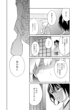 Page 250 of 【ラブコフレ】忍ぶ恋ほど －好きすぎる旦那さまに溺愛されてます？－第1-10話