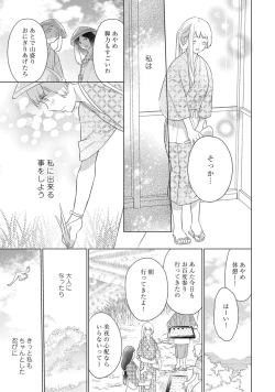 Page 251 of 【ラブコフレ】忍ぶ恋ほど －好きすぎる旦那さまに溺愛されてます？－第1-10話