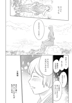 Page 252 of 【ラブコフレ】忍ぶ恋ほど －好きすぎる旦那さまに溺愛されてます？－第1-10話