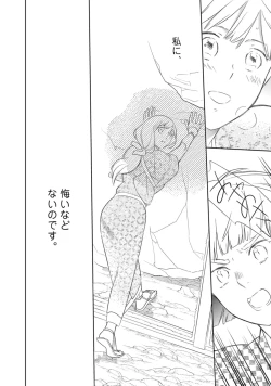 Page 257 of 【ラブコフレ】忍ぶ恋ほど －好きすぎる旦那さまに溺愛されてます？－第1-10話