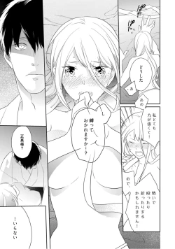 Page 25 of 【ラブコフレ】忍ぶ恋ほど －好きすぎる旦那さまに溺愛されてます？－第1-10話