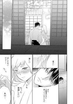 Page 269 of 【ラブコフレ】忍ぶ恋ほど －好きすぎる旦那さまに溺愛されてます？－第1-10話